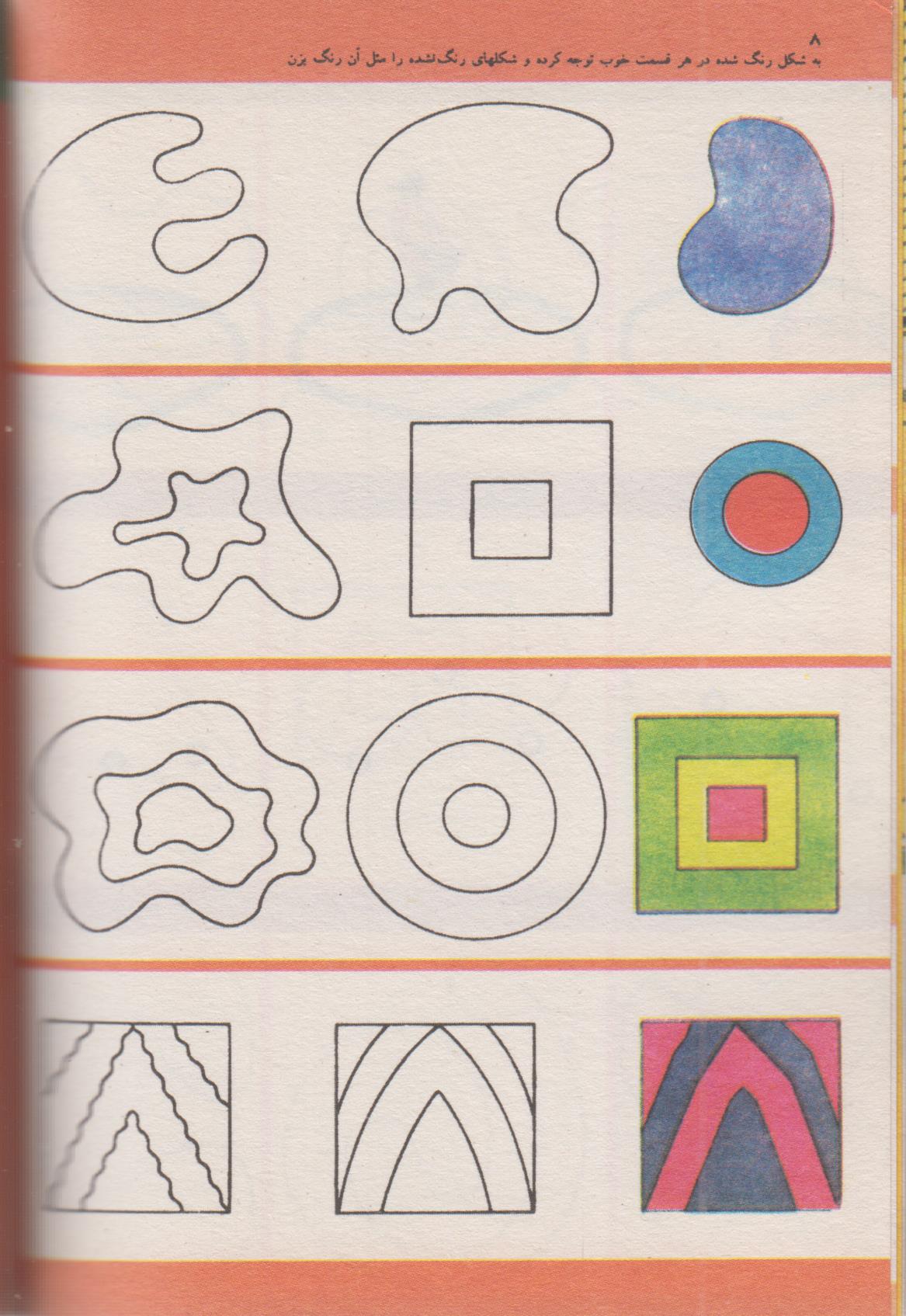 کتاب ریاضی اول دبستان قدیم